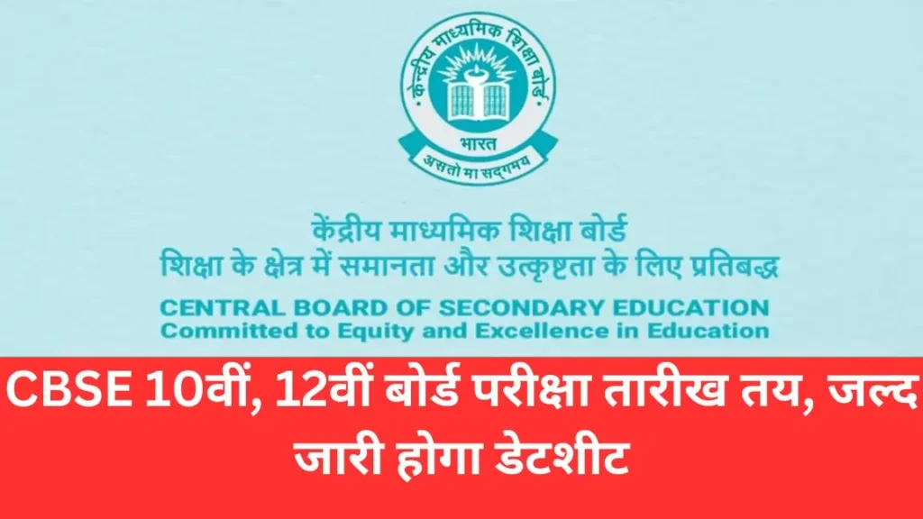 CBSE 10th 12th Board Exam Date 2025