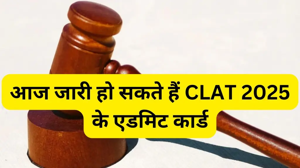 CLAT 2025 Admit Card Out