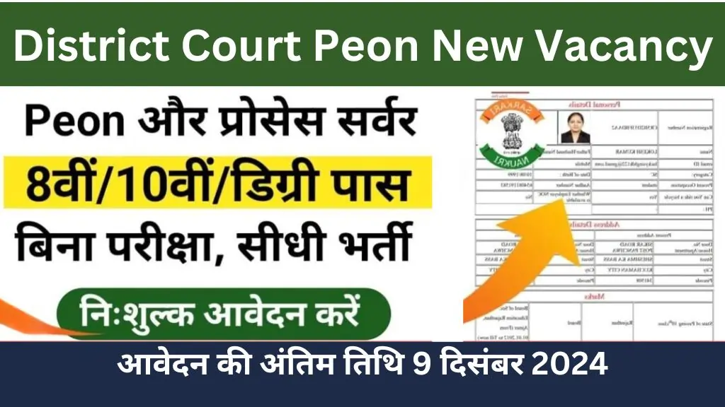 District Court Peon New Vacancy