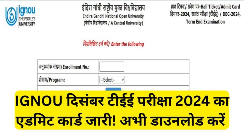 IGNOU December TEE admit card download