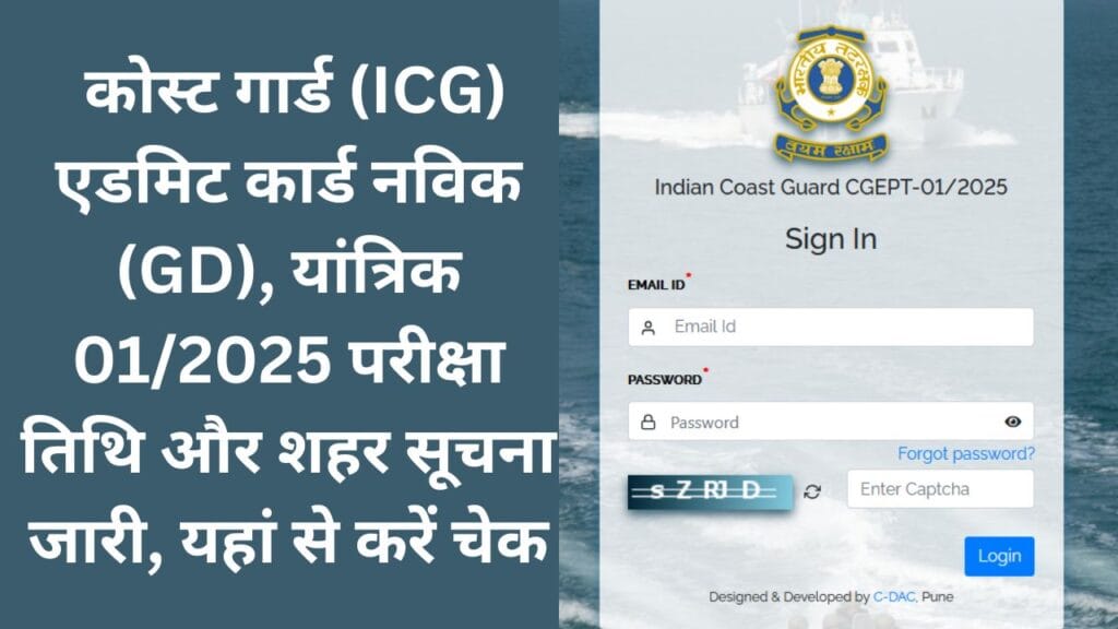 Indian Coast Guard Admit Card 2024