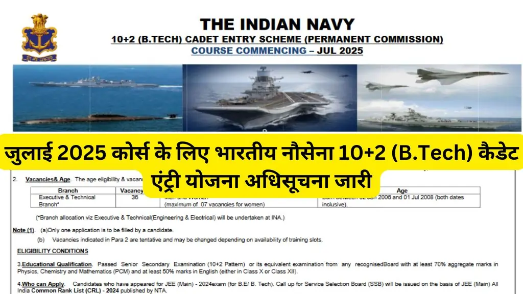 Indian Navy BTech Entry 2025