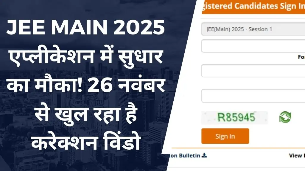 JEE Main 2025 application correction