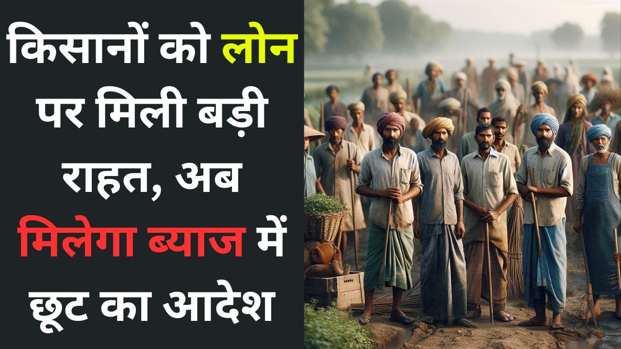 Kisan Loan Mafi Yojana