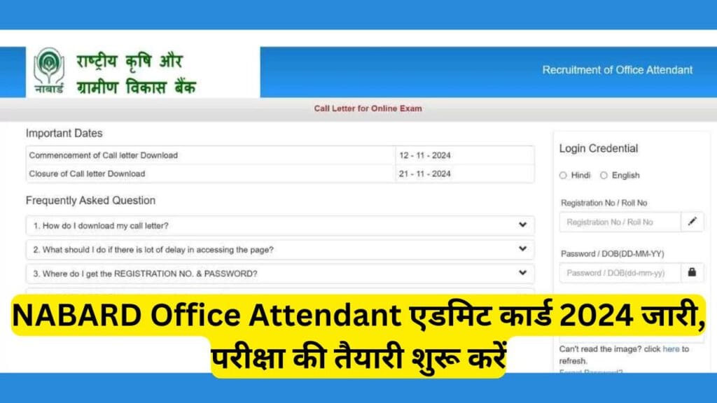 NABARD Office Attendant Admit Card 2024