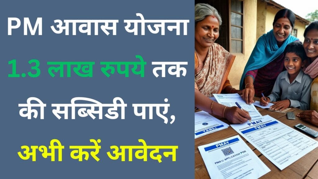 PM Awas Yojana Form Apply Online