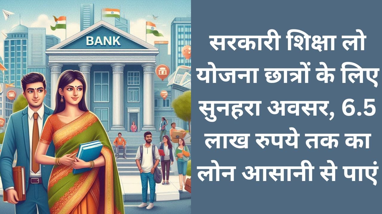 PM Vidya Lakshmi Education Loan Yojana