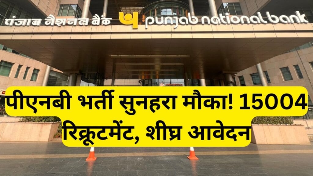 PNB Vacancy 2024