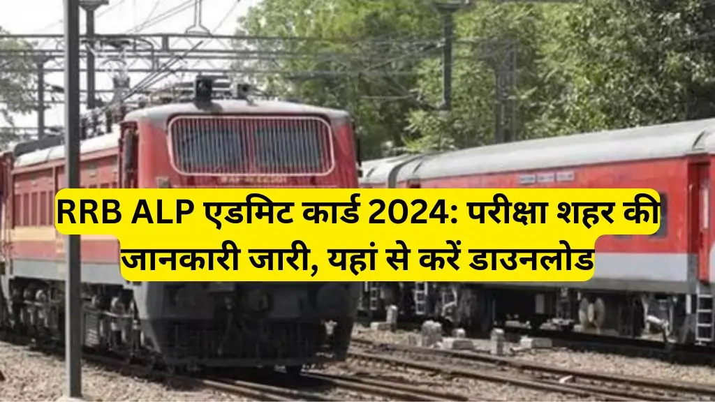 RRB ALP Admit Card 2024