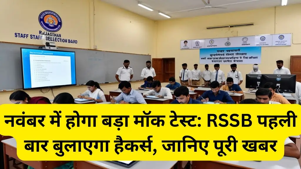 RSMSSB Mock Test 2024 Leak News