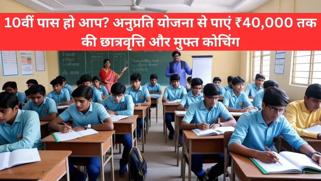 Rajasthan Anuprati Coaching Yojana 2025