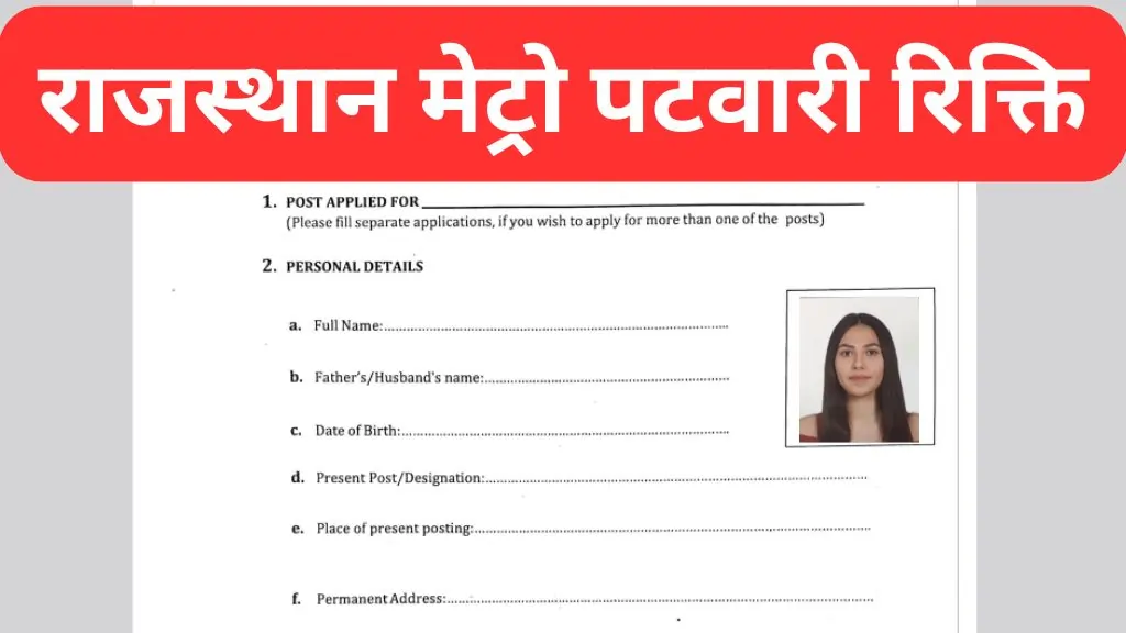 Rajasthan Metro Patwari Vacancy