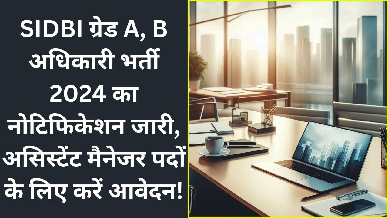 SIDBI Grade A B Officer Vacancy 2024