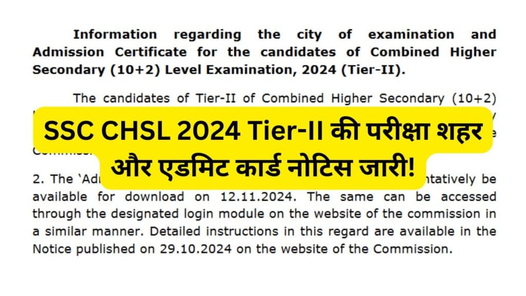 SSC CHSL Tier 2 Admit Card 2024