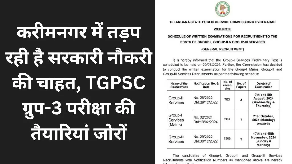 TGPSC Group 3 Exam 2024