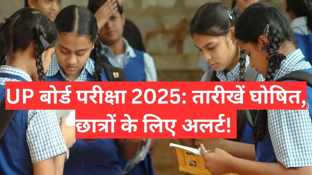 UP Board 10th 12th Exam Dates 2025